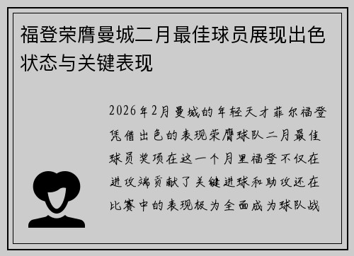 福登荣膺曼城二月最佳球员展现出色状态与关键表现 福登荣膺曼城二月最佳球员展现出色状态与关键表现