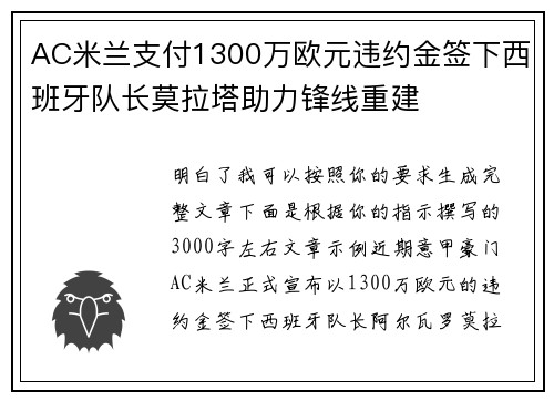AC米兰支付1300万欧元违约金签下西班牙队长莫拉塔助力锋线重建 AC米兰支付1300万欧元违约金签下西班牙队长莫拉塔助力锋线重建