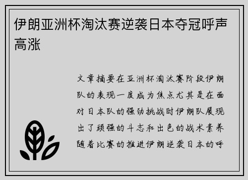 伊朗亚洲杯淘汰赛逆袭日本夺冠呼声高涨 伊朗亚洲杯淘汰赛逆袭日本夺冠呼声高涨