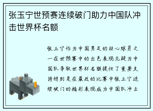 张玉宁世预赛连续破门助力中国队冲击世界杯名额 张玉宁世预赛连续破门助力中国队冲击世界杯名额
